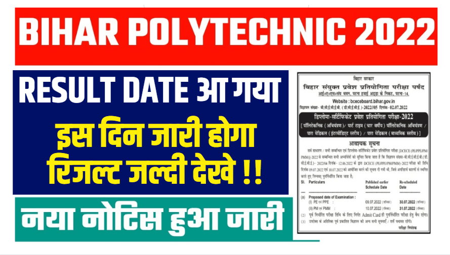 Bihar Polytechnic Result 2022 Kab Aayaga