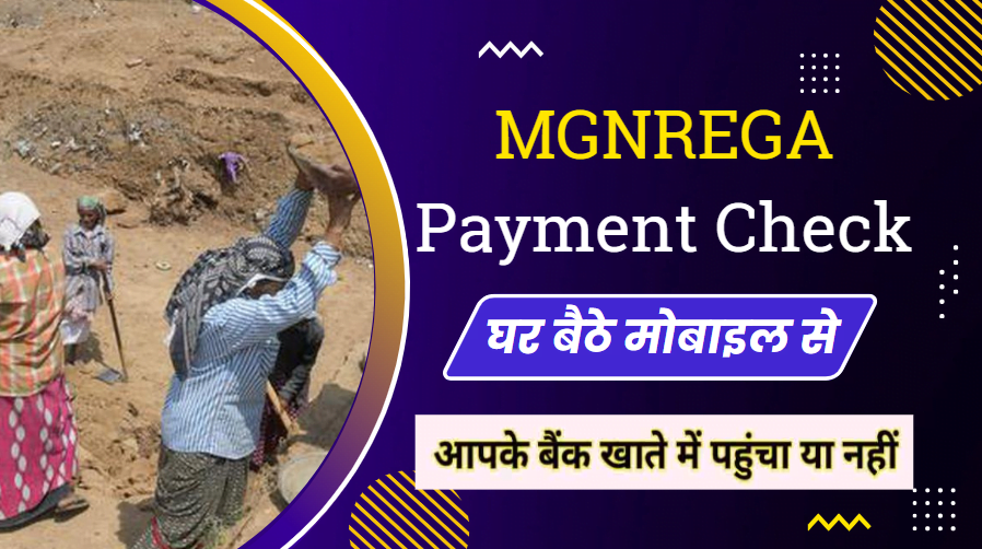 MGNREGA Payment Check