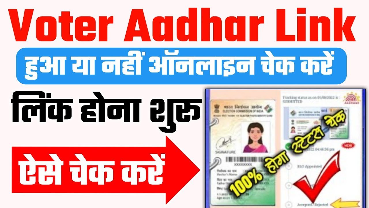 Voter id Aadhar Card Link Status AP