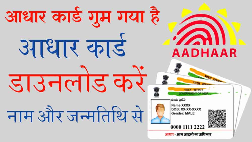 Aadhar Card Download by Name and Date of Birth