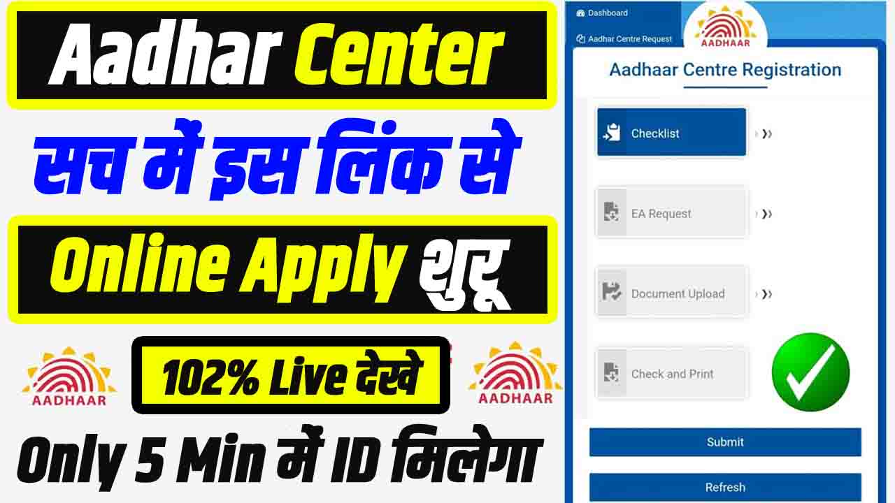 Aadhar Center Online Apply