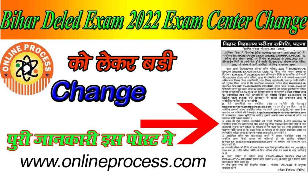 Bihar Deled Exam 2022 Exam Center