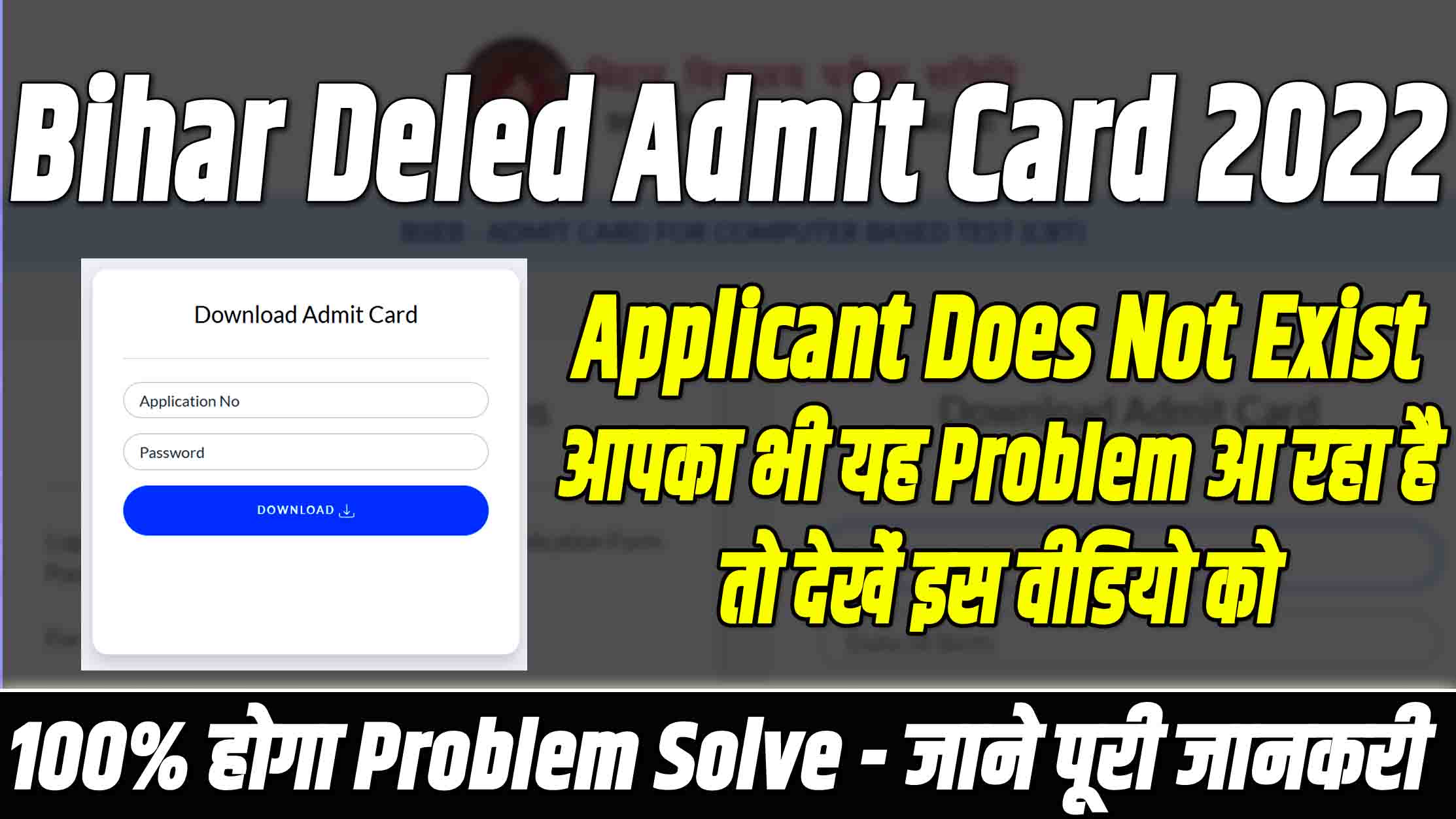 Bihar Deled Applicant Does Not Exist