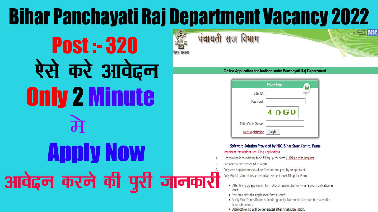 Bihar Panchayati Raj Department Vacancy 2022