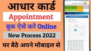 Aadhar card appointment Kaise Book Kare