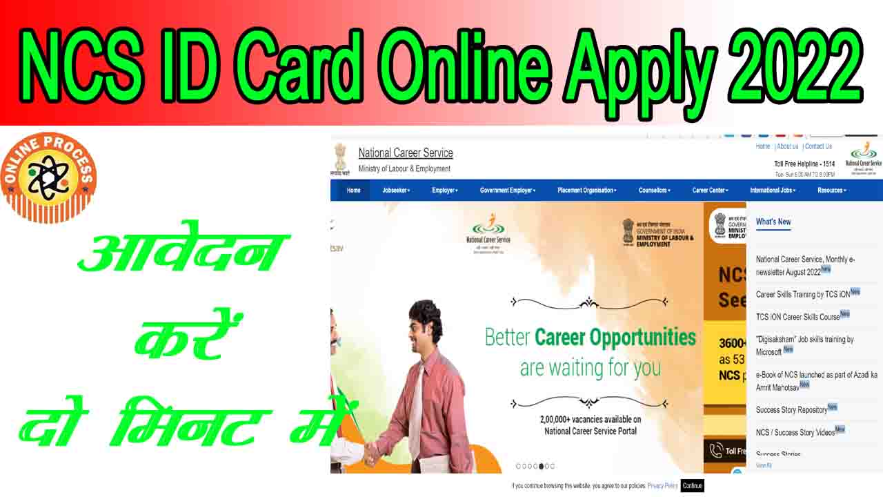 NCS ID Card Online Apply 2022