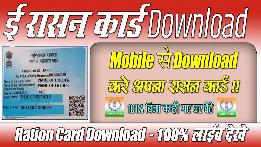 E Ration Card Download West Bengal