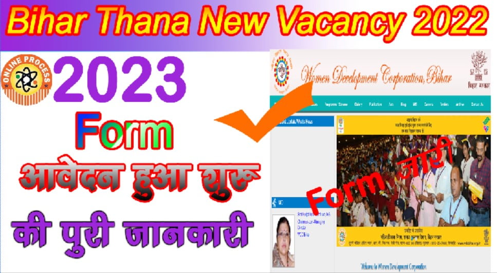 Bihar Thana New Vacancy 2022