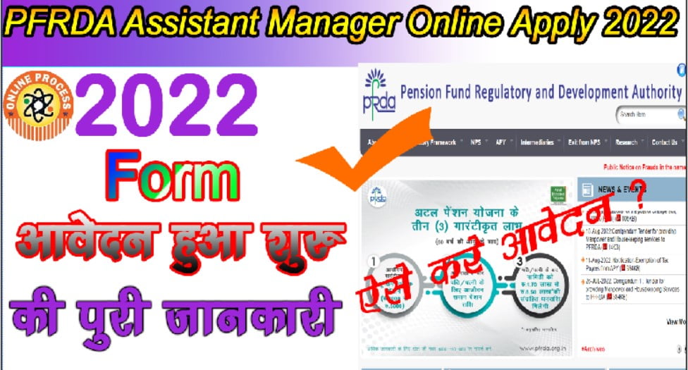 PFRDA Assistant Manager Online Apply 2022