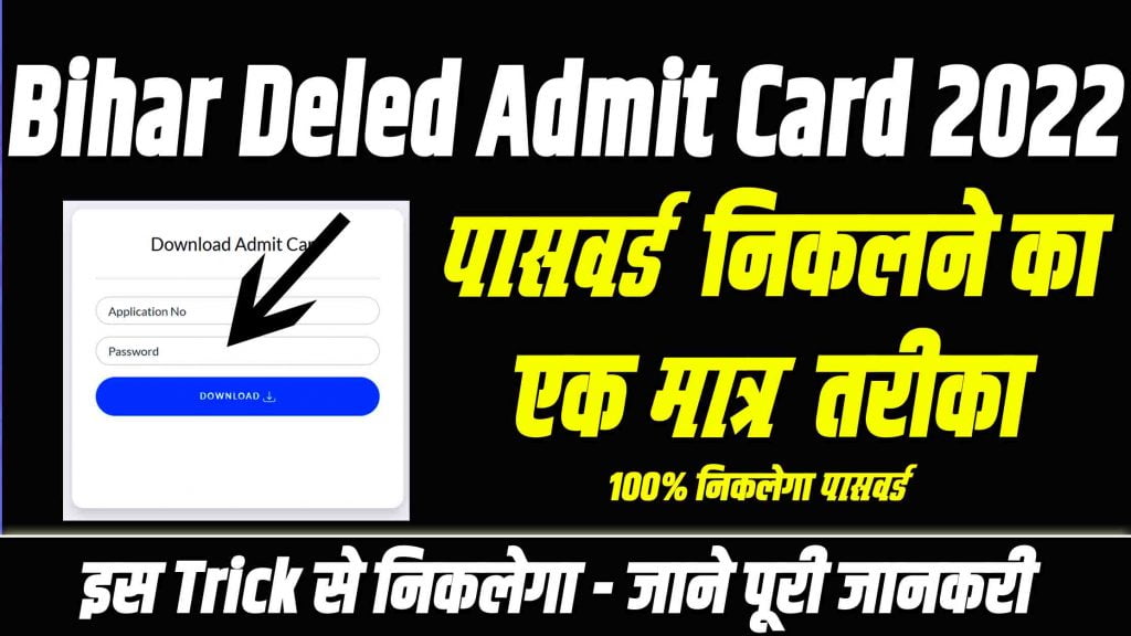Bihar Deled Password Forgot Link
