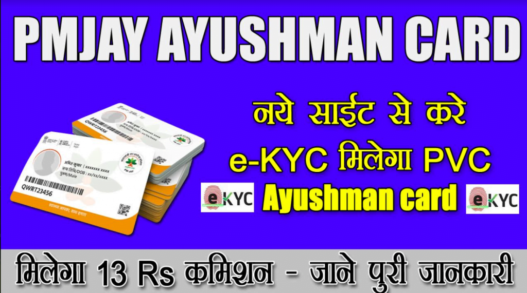 E Kyc Pvc Ayushman Card