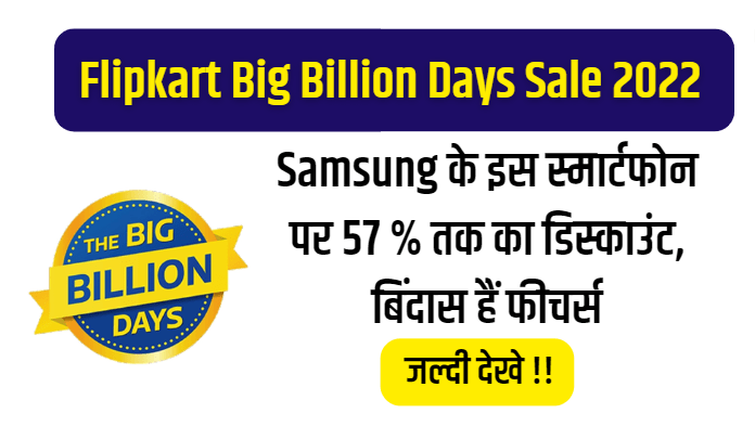 Flipkart Big Billion Days Sale 2022
