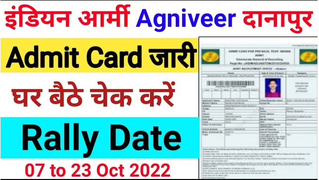 Danapur Army Rally Admit Card 2022 | Indian Army Admit Card 2022 Download Link