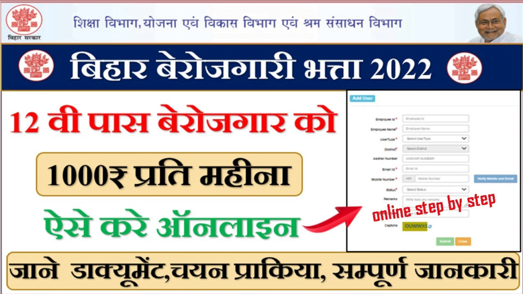 Bihar Berojgari Bhatta Yojana 2022