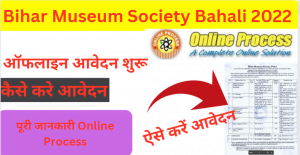 Bihar Museum Society Bahali 2022