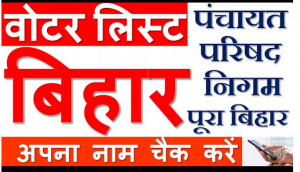 Bihar Nagar Nigam Voter List 2022 Download