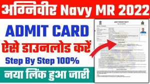 Indian Navy Agniveer MR Admit Card 2022