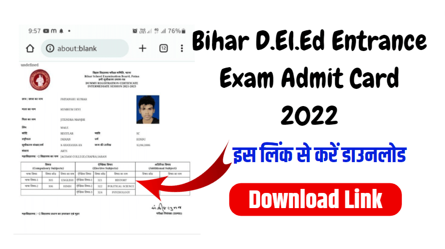 Bihar D.El.Ed Entrance Exam Admit Card 2022