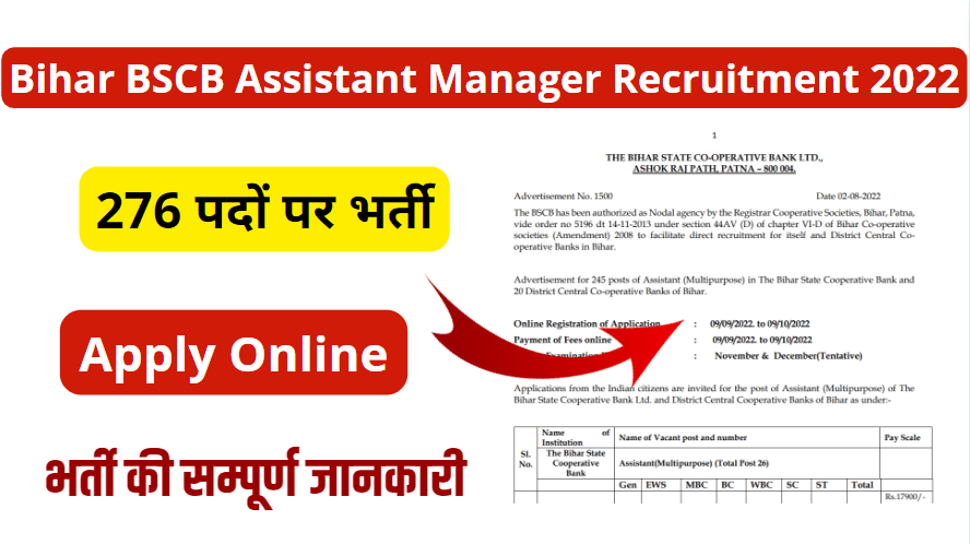 Bihar BSCB Assistant Manager Recruitment 2022