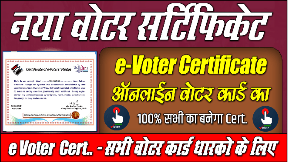 Voter ID Card E Certificate Download