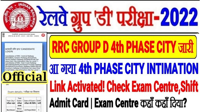 RRB Group D 4th Phase Exam City Link