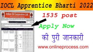 IOCL Apprentice Bharti 2022