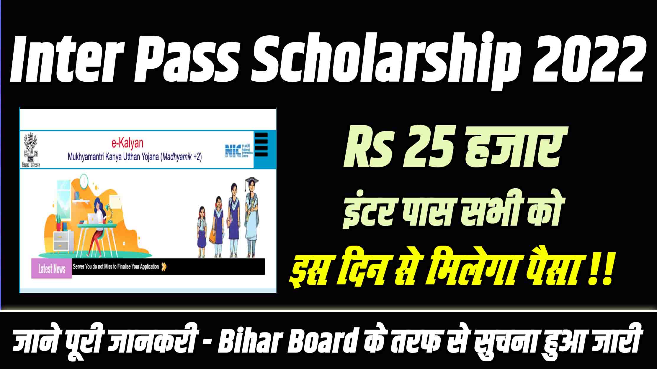 Bihar Board Inter Pass Scholarship 2022