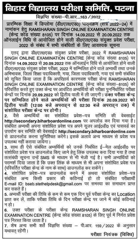 Bihar Deled Exam 2022 Exam