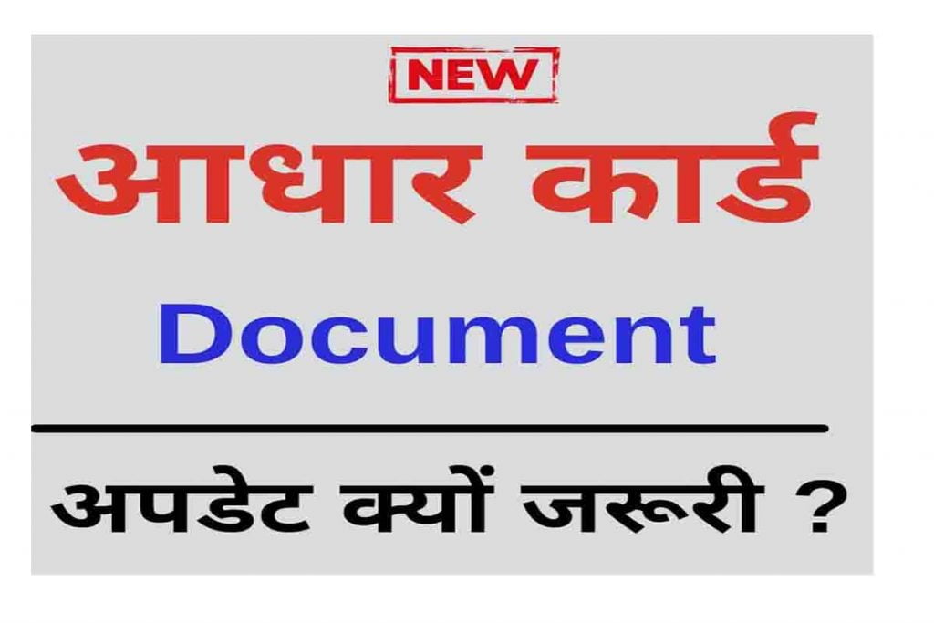 Aadhar Document Update 2022