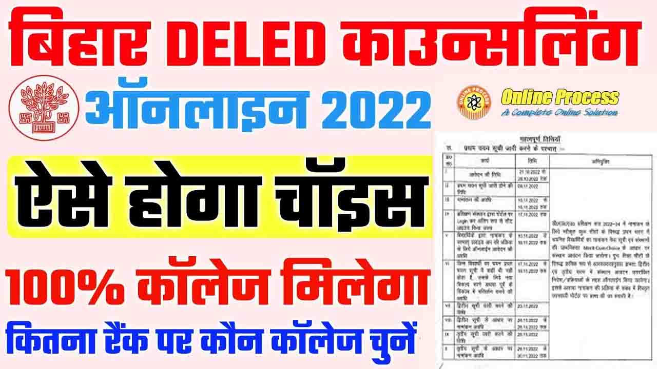 Bihar Deled Counselling 2022