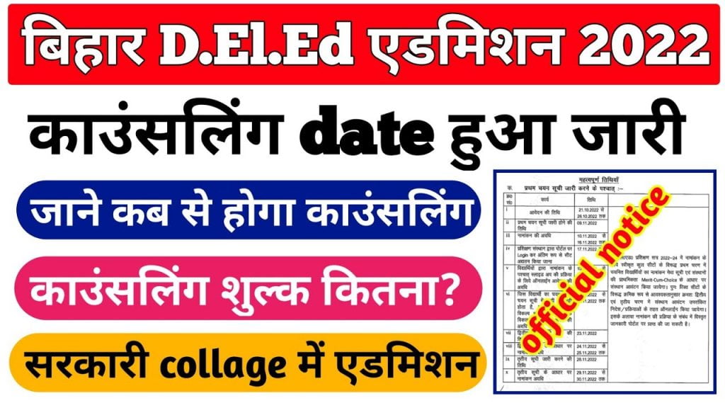 Bihar Deled Counselling 2022 Online Apply, Date