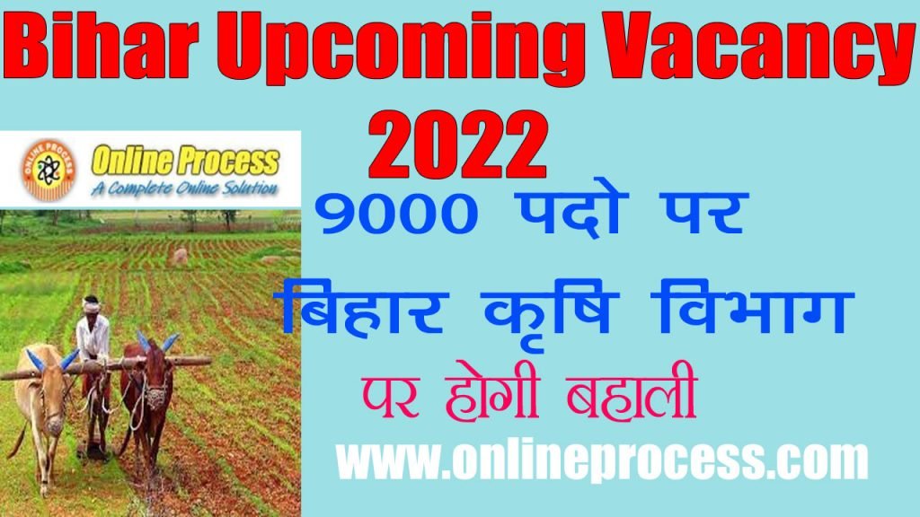 Bihar Upcoming Vacancy 2022