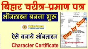 Character Certificate Online Bihar