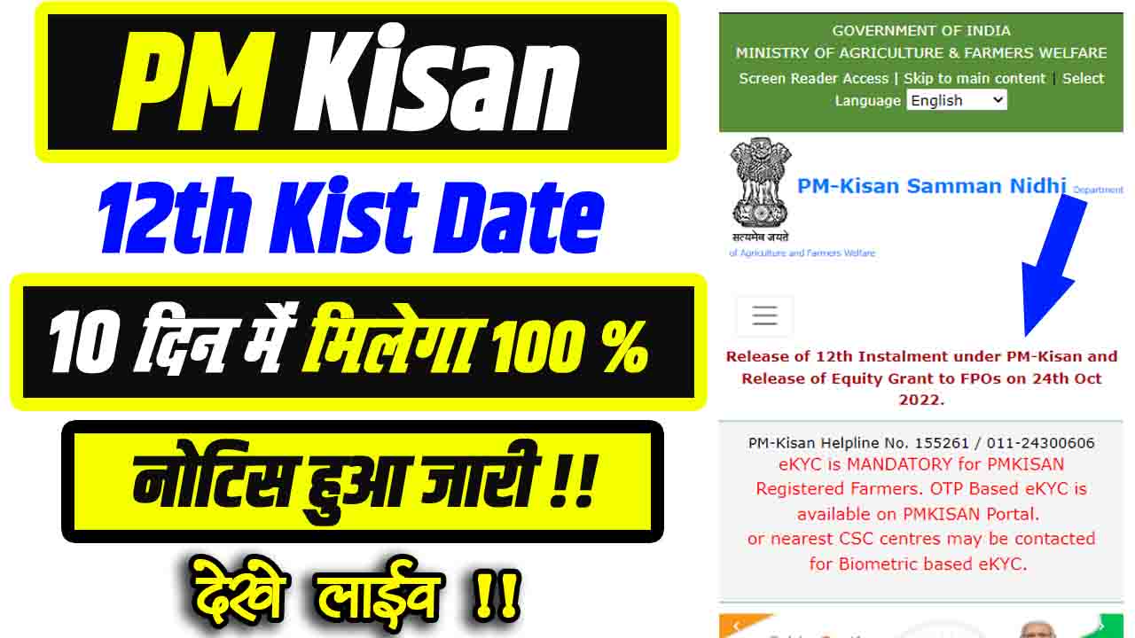 PM Kisan 12th Installment Date 2022 Kaise Check Kare copy