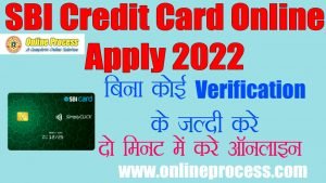 SBI Credit Card Online Apply 2022