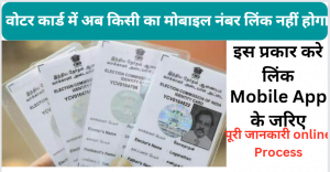 How To Link Mobile Number With Voter Card