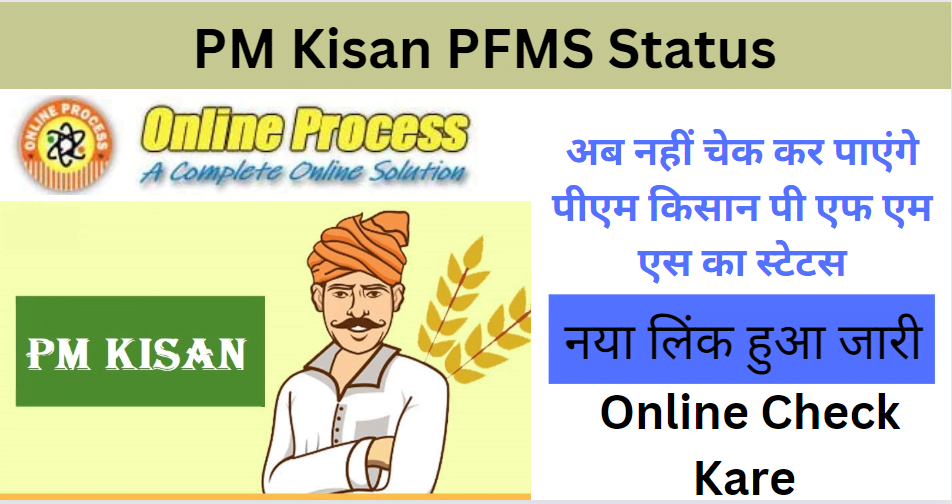 PM Kisan PFMS Status 