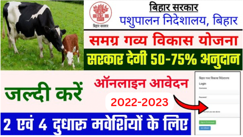 Bihar Samagar Gavya Vikash Yojana 2022  