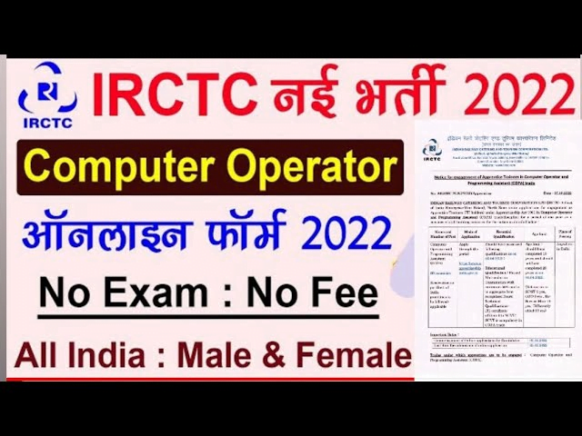 IRCTC Computer Operator Recruitment 2022
