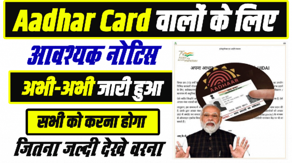 Imported Argent Notice Aadhar Card