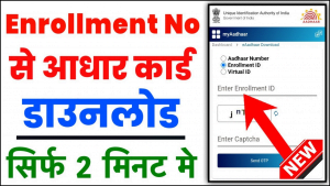 Enrollment Id Se Aadhar Card Kaise Download Kare
