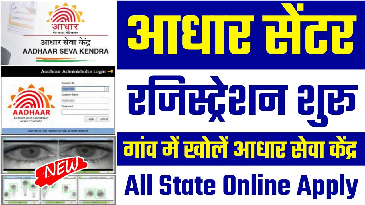 NSDL Aadhar Center Registration 2022