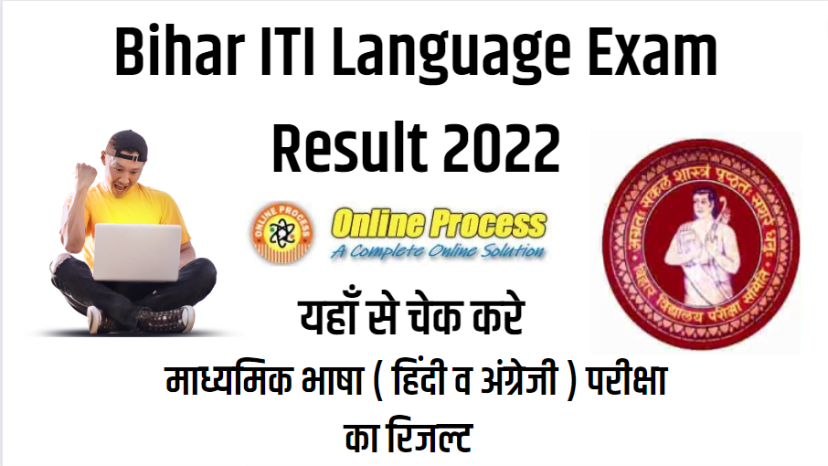 How to Check & Download Bihar ITI Language Exam Result 2022