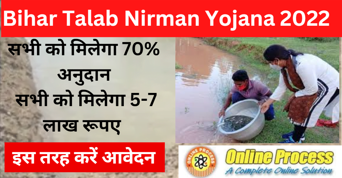 Bihar Talab Nirman Yojana 2022
