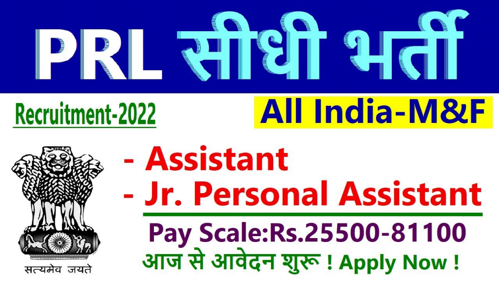 ISRO PRL Recruitment 2022