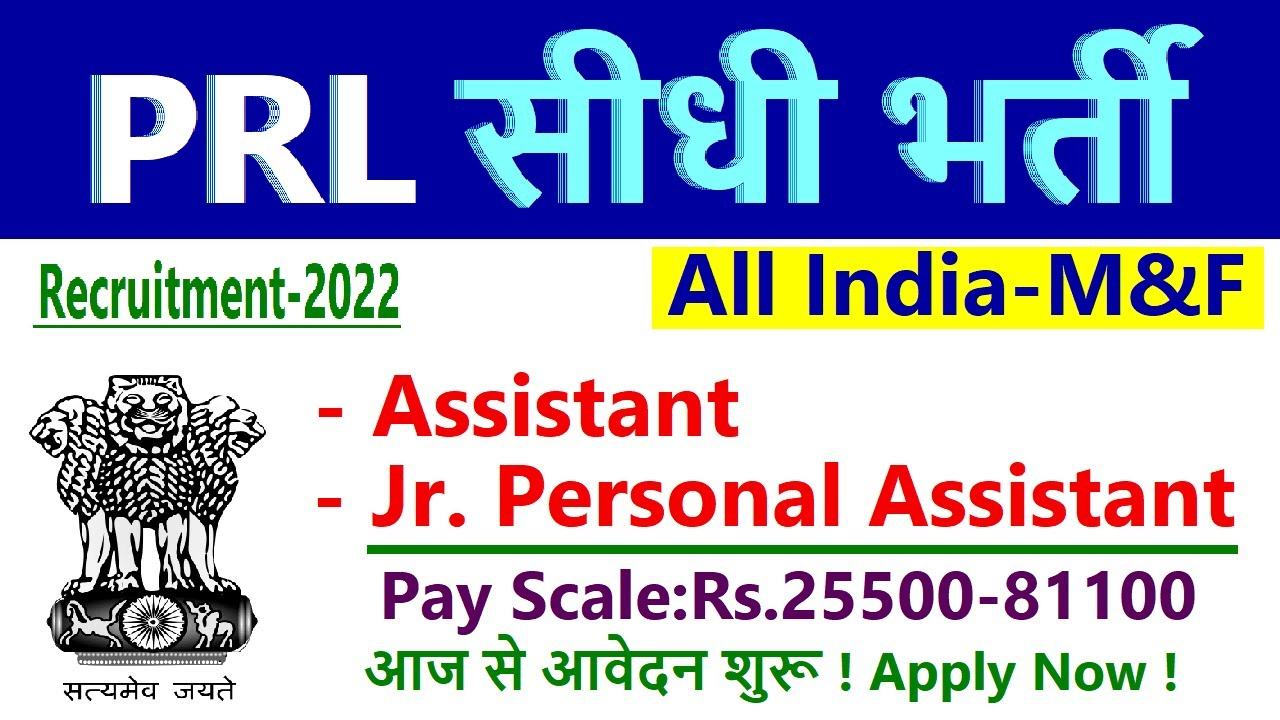 ISRO PRL Recruitment 2022