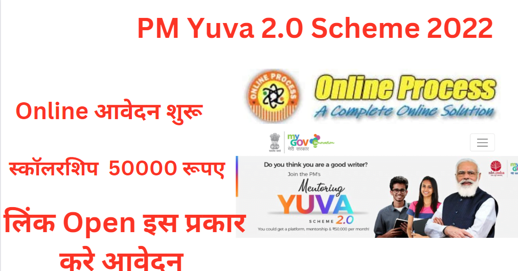 PM Yuva 2.0 Scheme 2022 