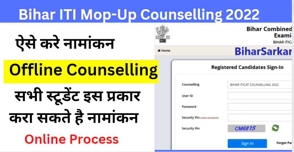 Bihar ITI 2022 Date and Time For Official Mop Up Counselling