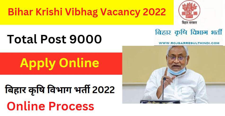 Bihar Krishi Vibhag Vacancy 2022 