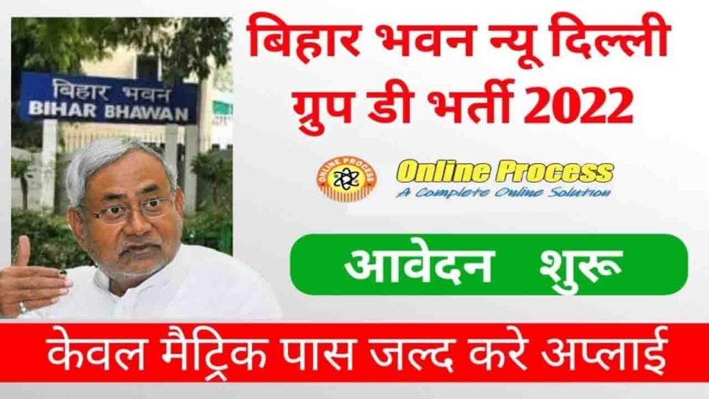 Bihar Bhawan Group D Vacancy 2022